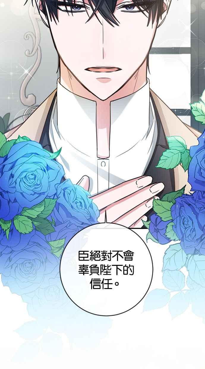 《她成为恶女的理由》第54话 第57页