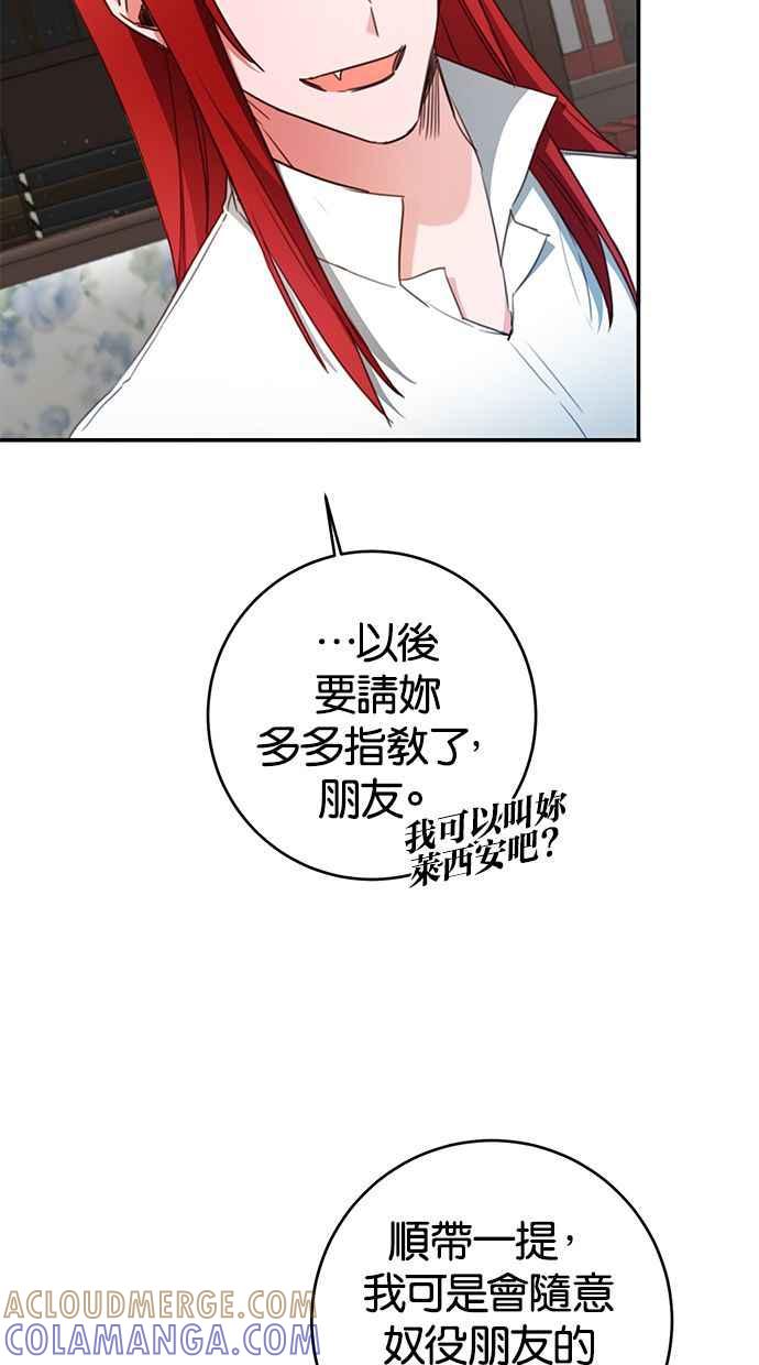 《她成为恶女的理由》第54话 第13页