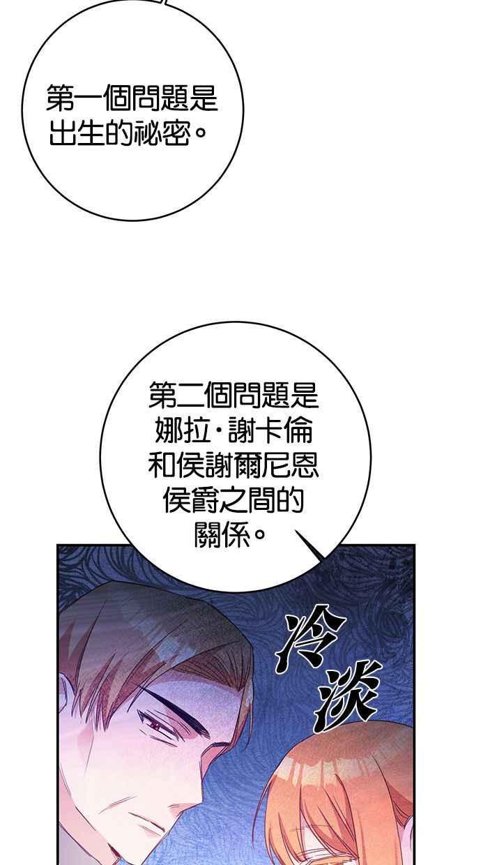 《她成为恶女的理由》第54话 第17页
