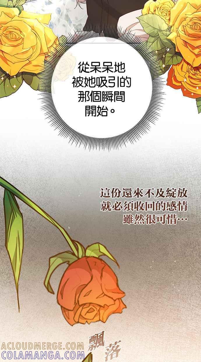 《她成为恶女的理由》第54话 第31页