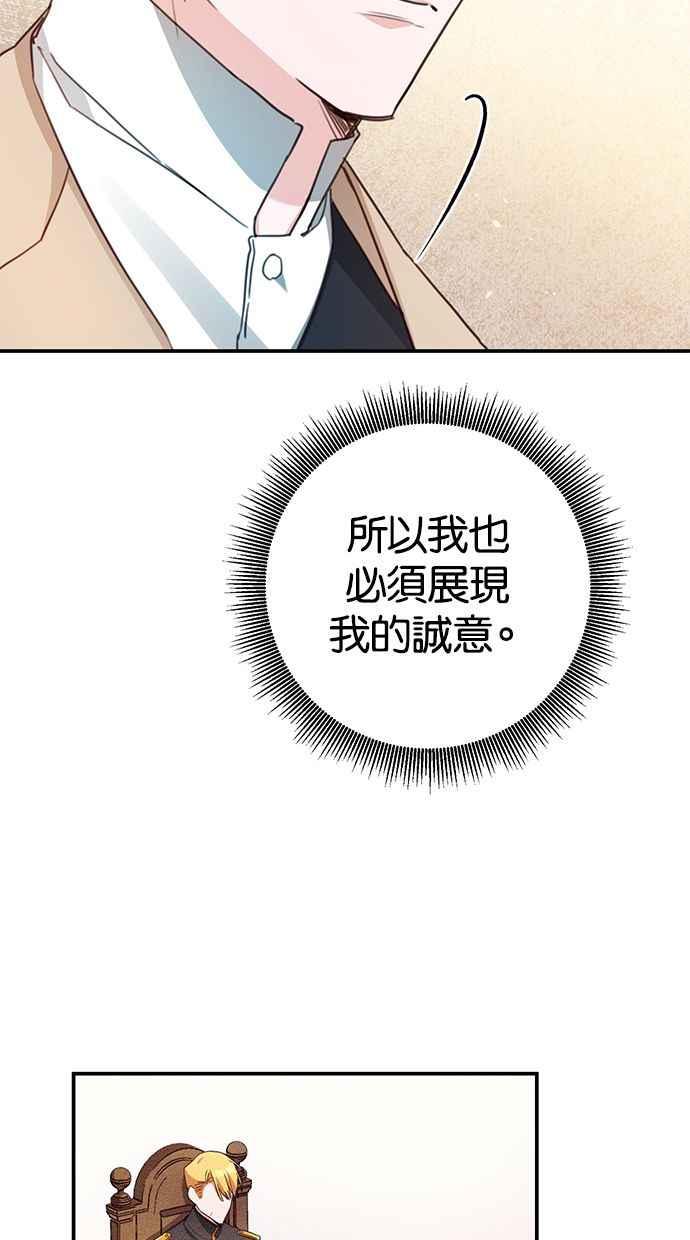 《她成为恶女的理由》第54话 第50页