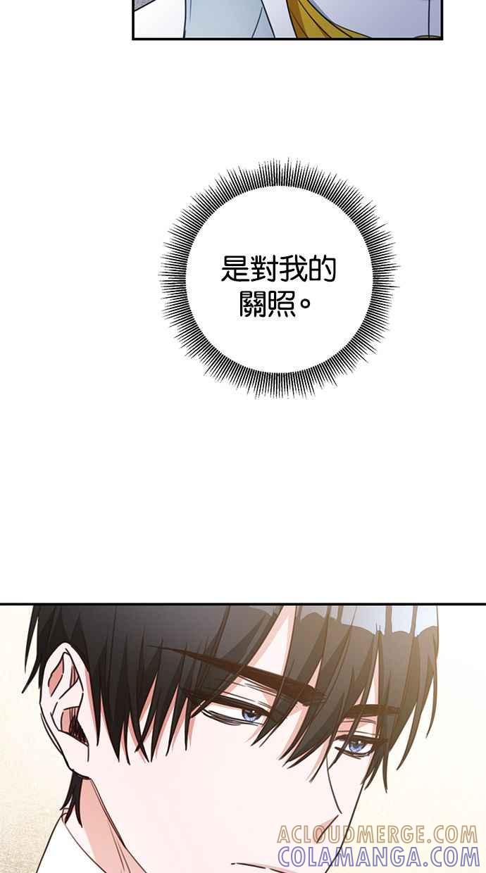 《她成为恶女的理由》第54话 第49页