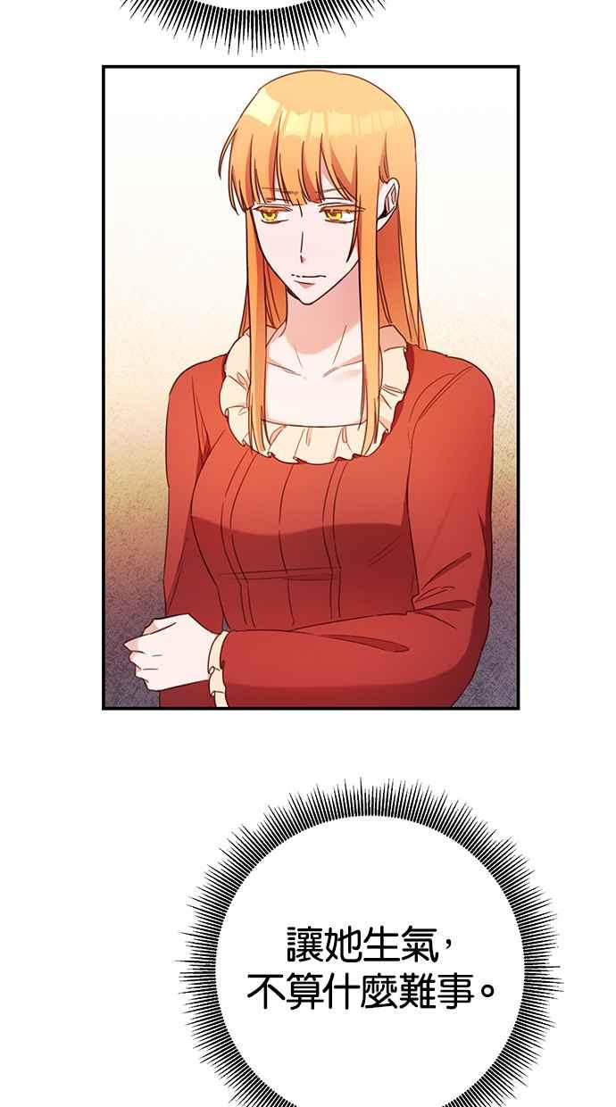 《她成为恶女的理由》第55话 第48页