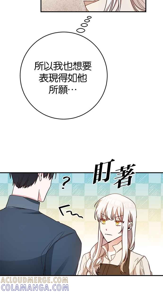 《她成为恶女的理由》第55话 第13页