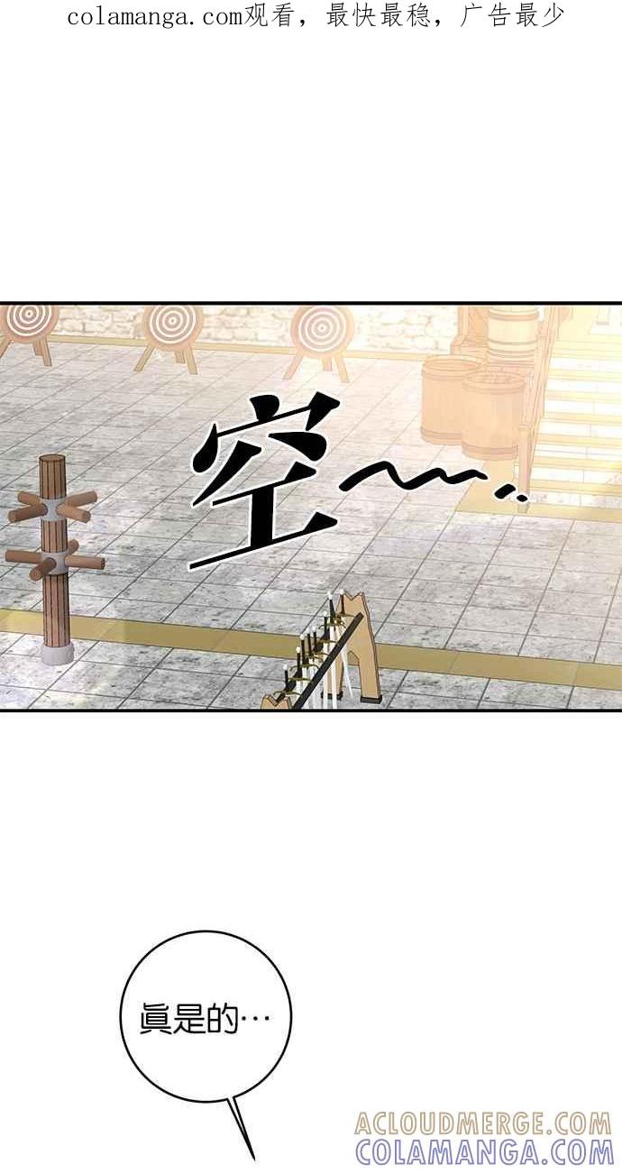 《她成为恶女的理由》第55话 第1页