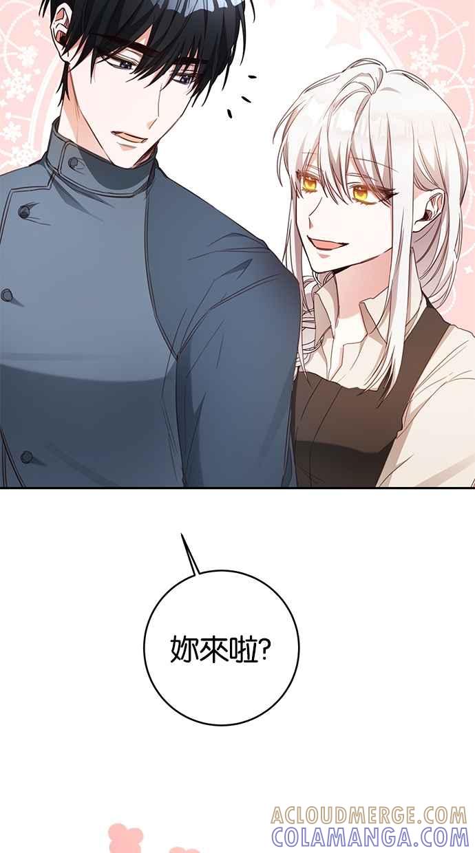 《她成为恶女的理由》第55话 第4页