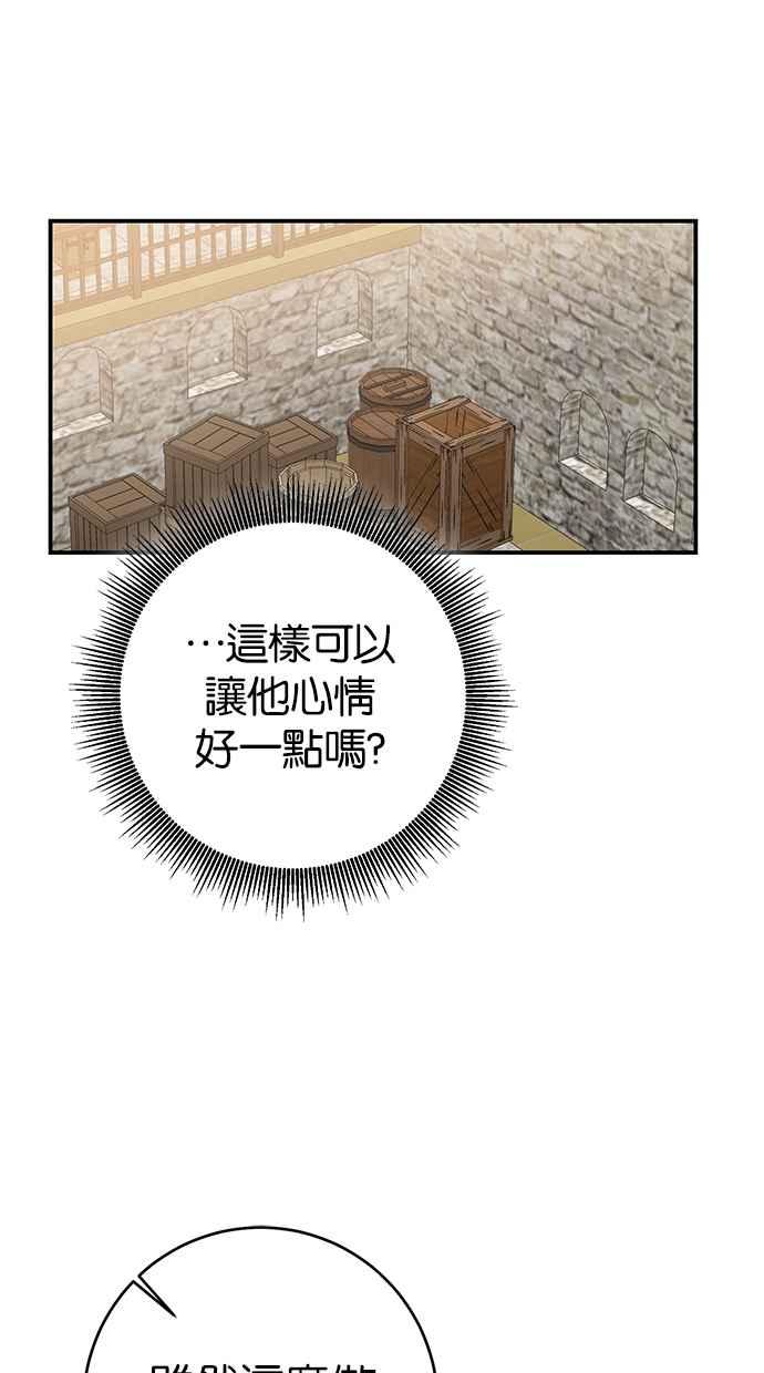 《她成为恶女的理由》第55话 第21页