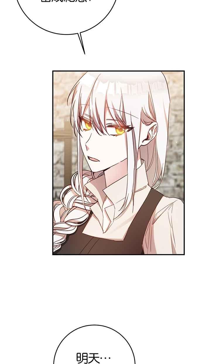 《她成为恶女的理由》第55话 第29页