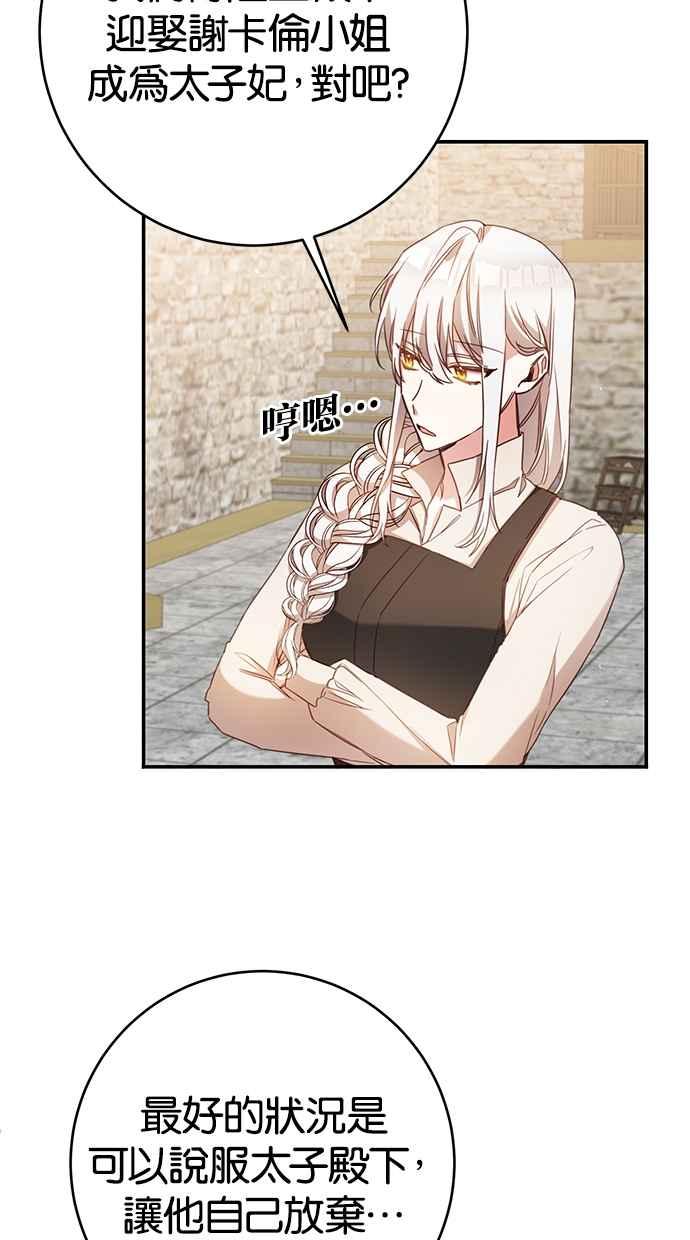 《她成为恶女的理由》第55话 第41页