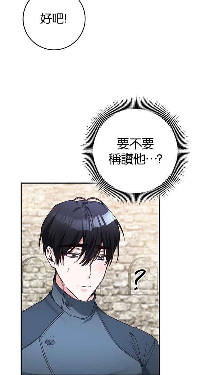 《她成为恶女的理由》第55话 第15页