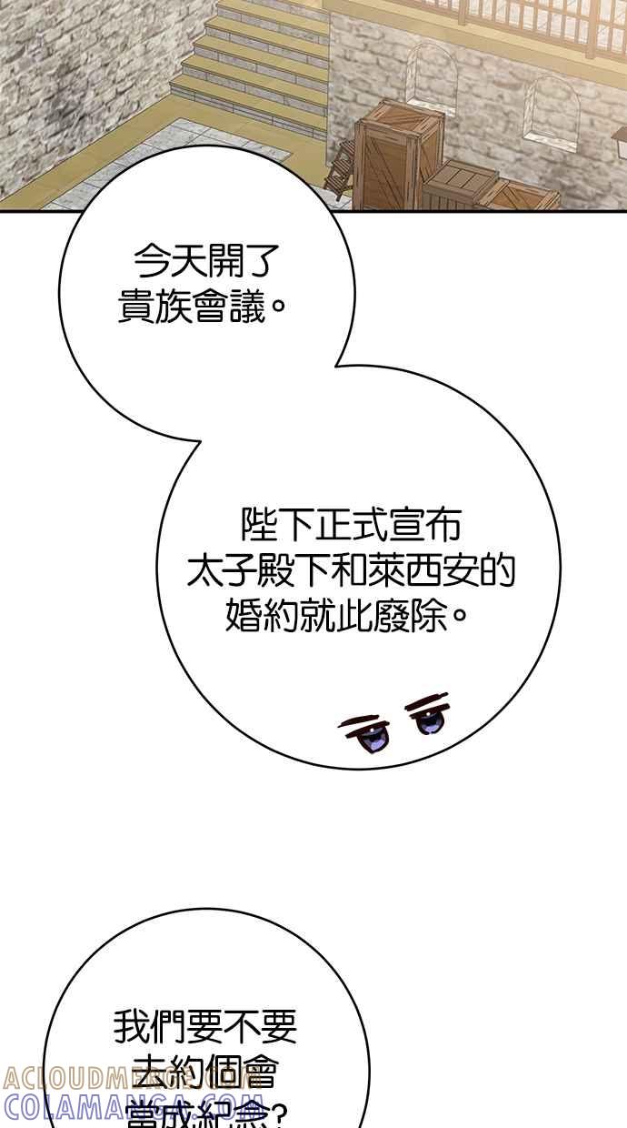《她成为恶女的理由》第55话 第28页