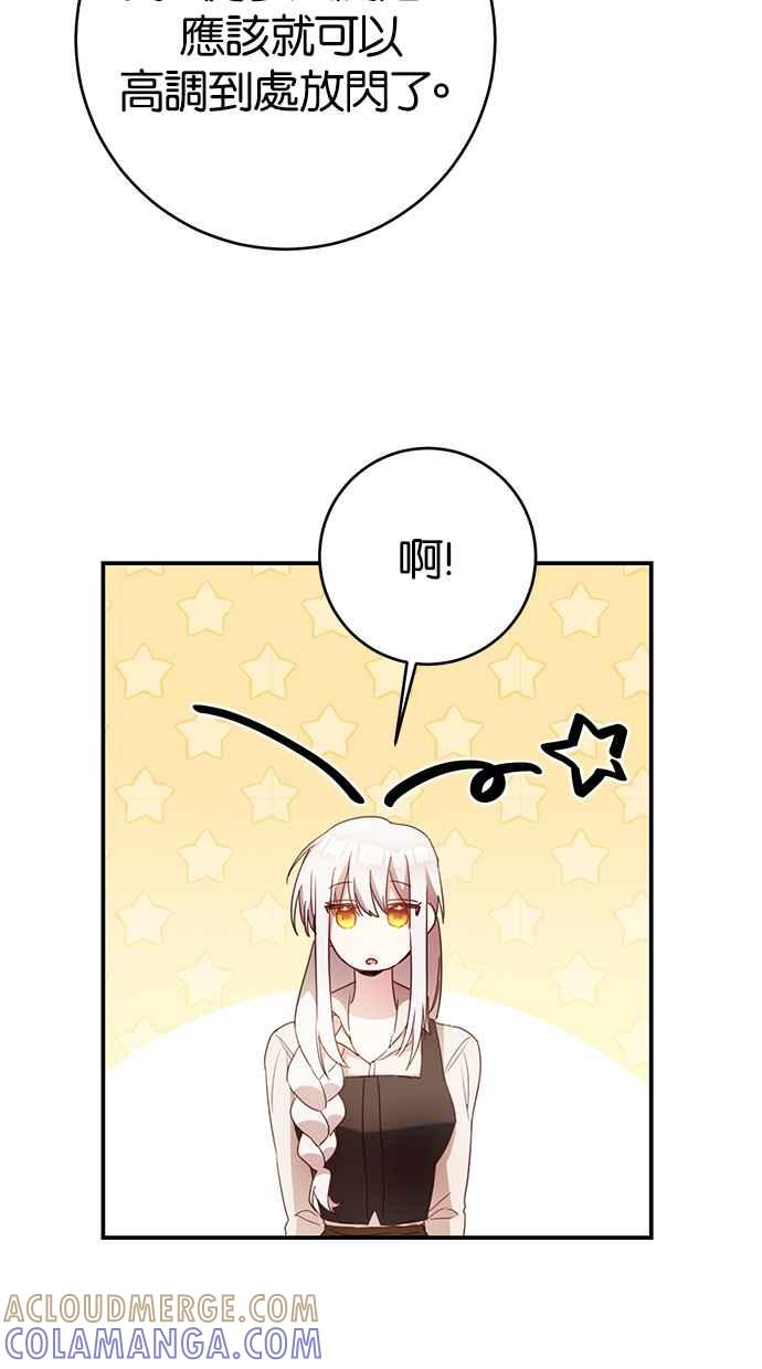 《她成为恶女的理由》第55话 第7页