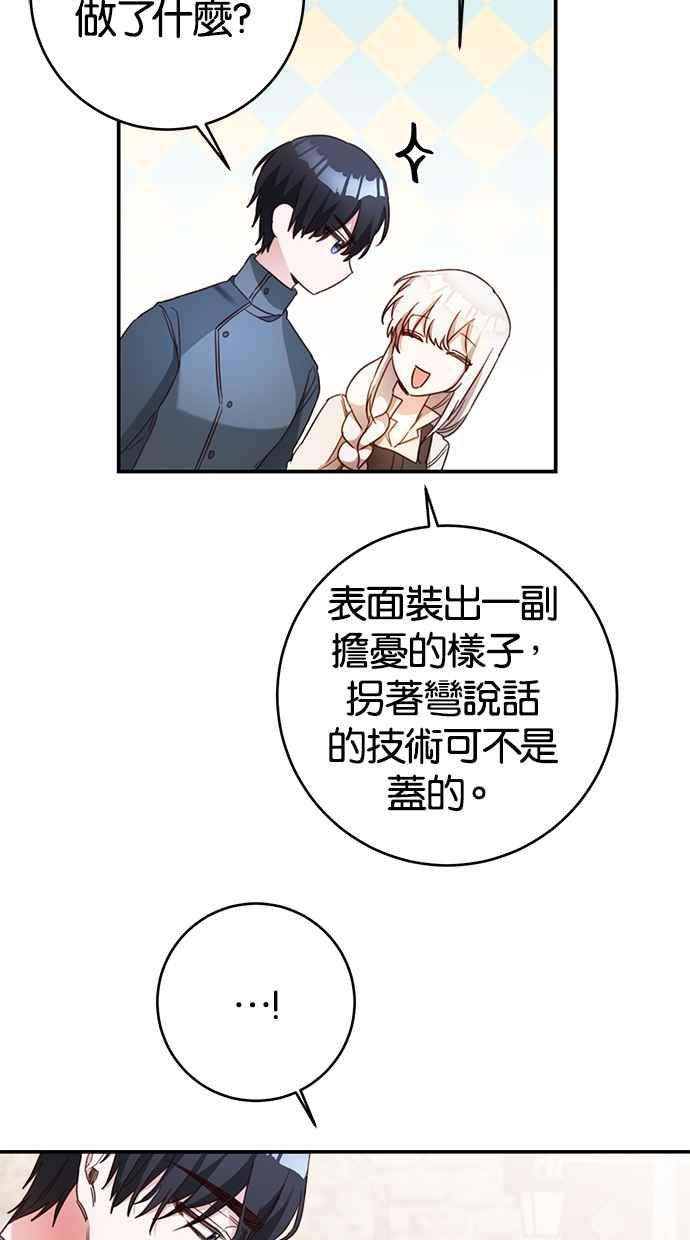 《她成为恶女的理由》第55话 第53页