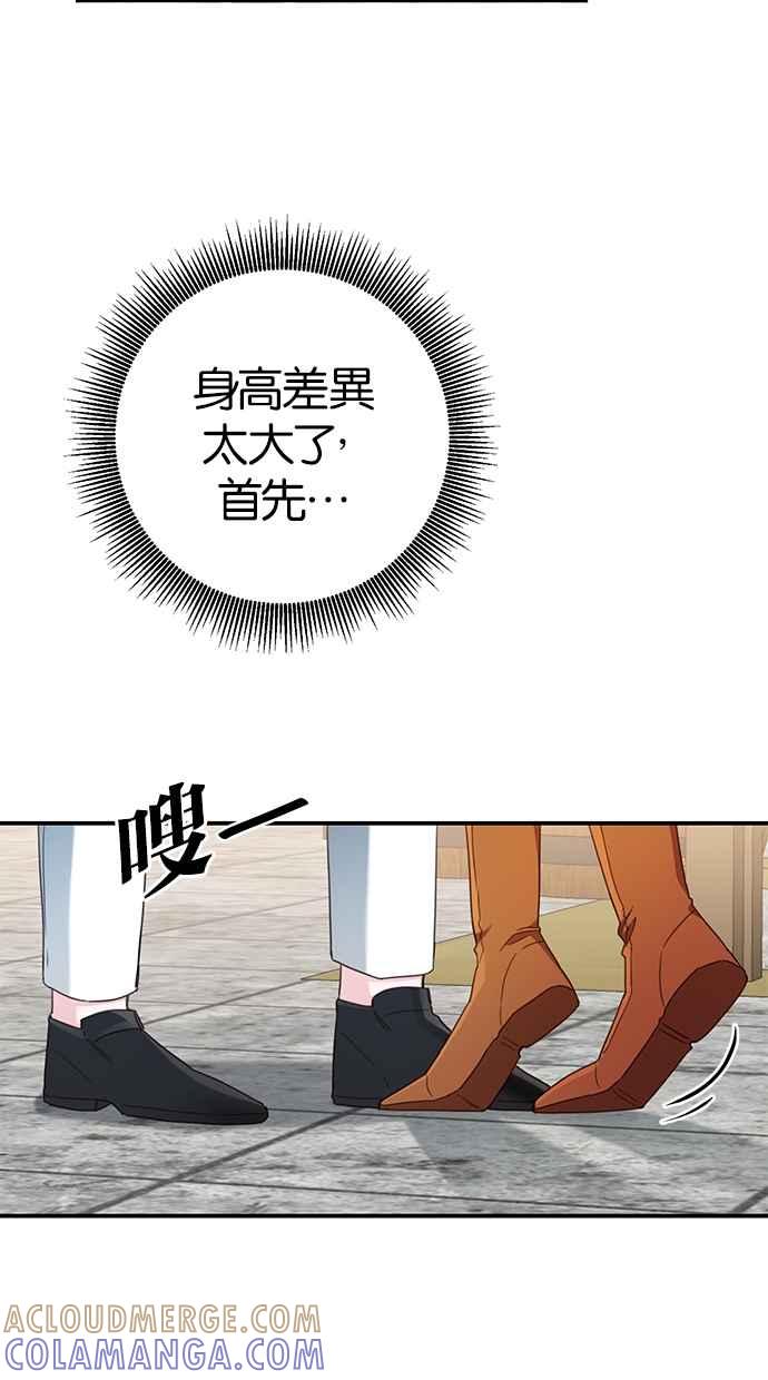 《她成为恶女的理由》第55话 第16页