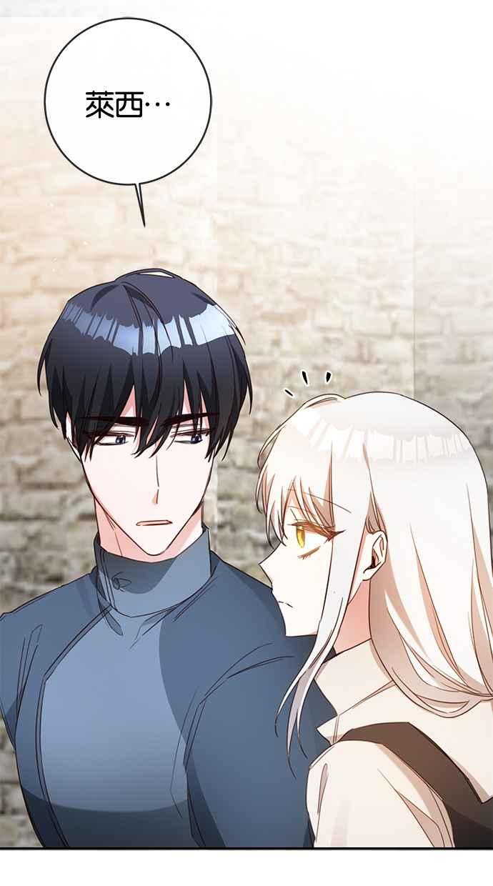 《她成为恶女的理由》第55话 第59页
