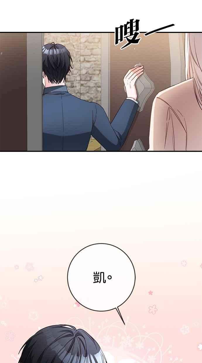 《她成为恶女的理由》第55话 第3页