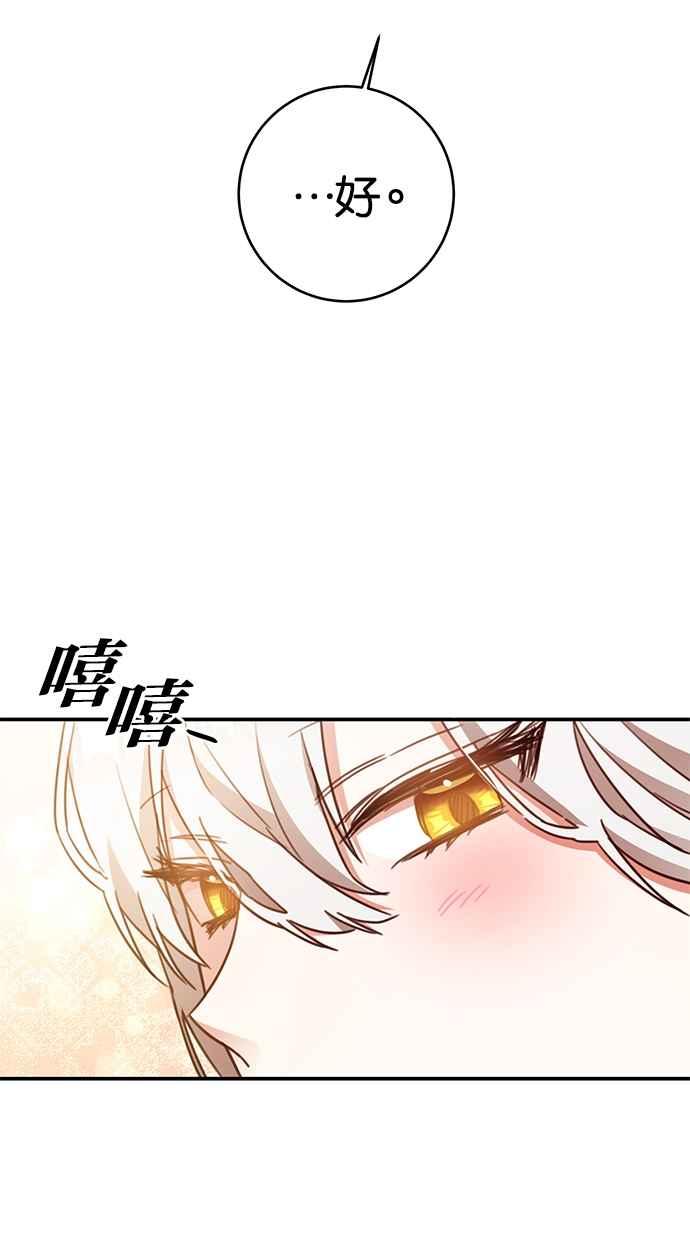 《她成为恶女的理由》第55话 第35页
