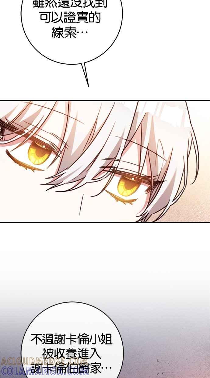 《她成为恶女的理由》第55话 第55页