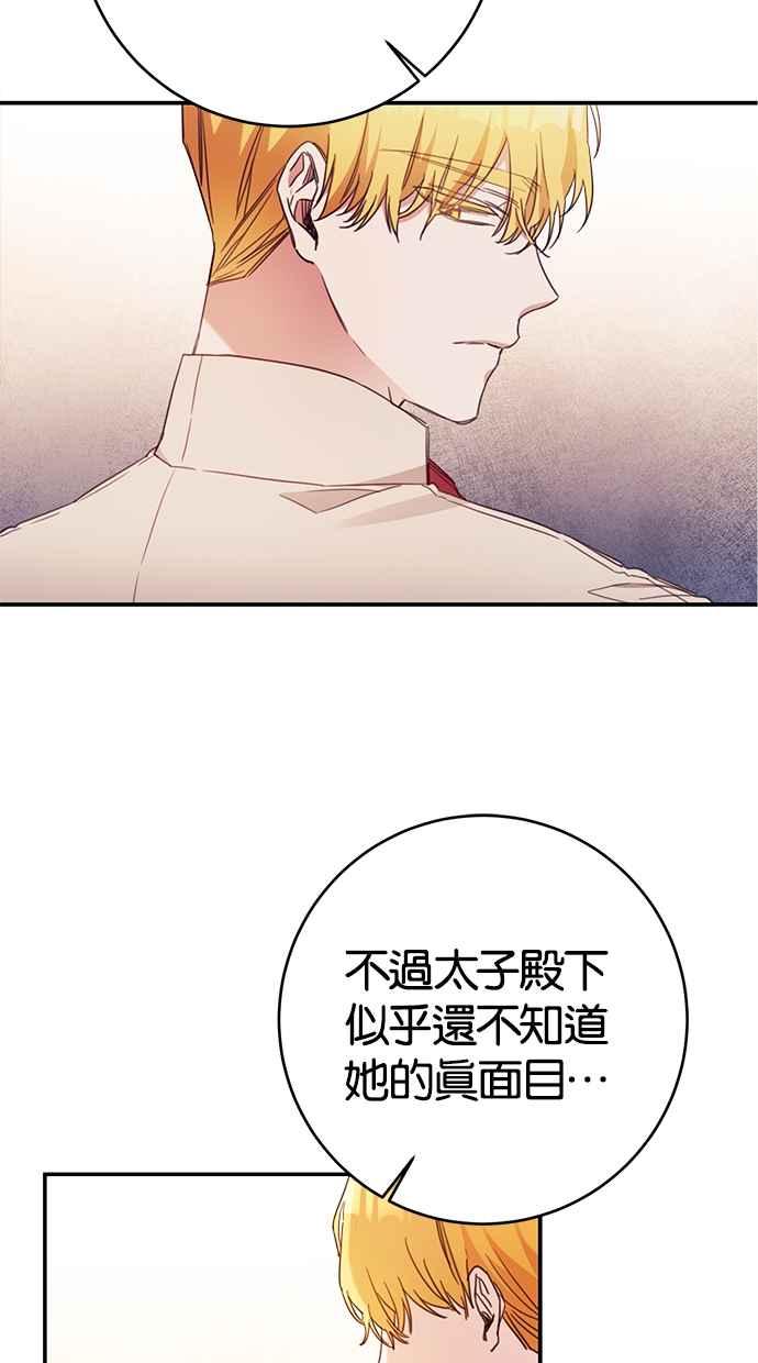 《她成为恶女的理由》第55话 第42页