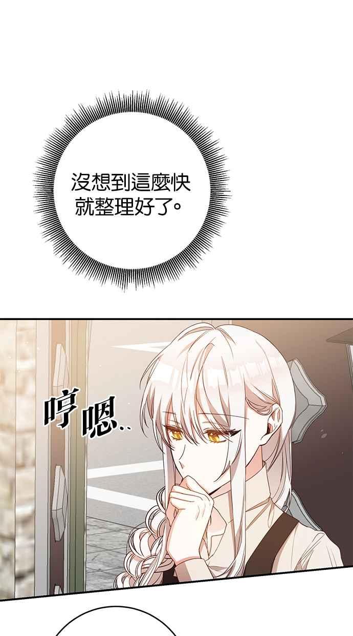 《她成为恶女的理由》第55话 第8页