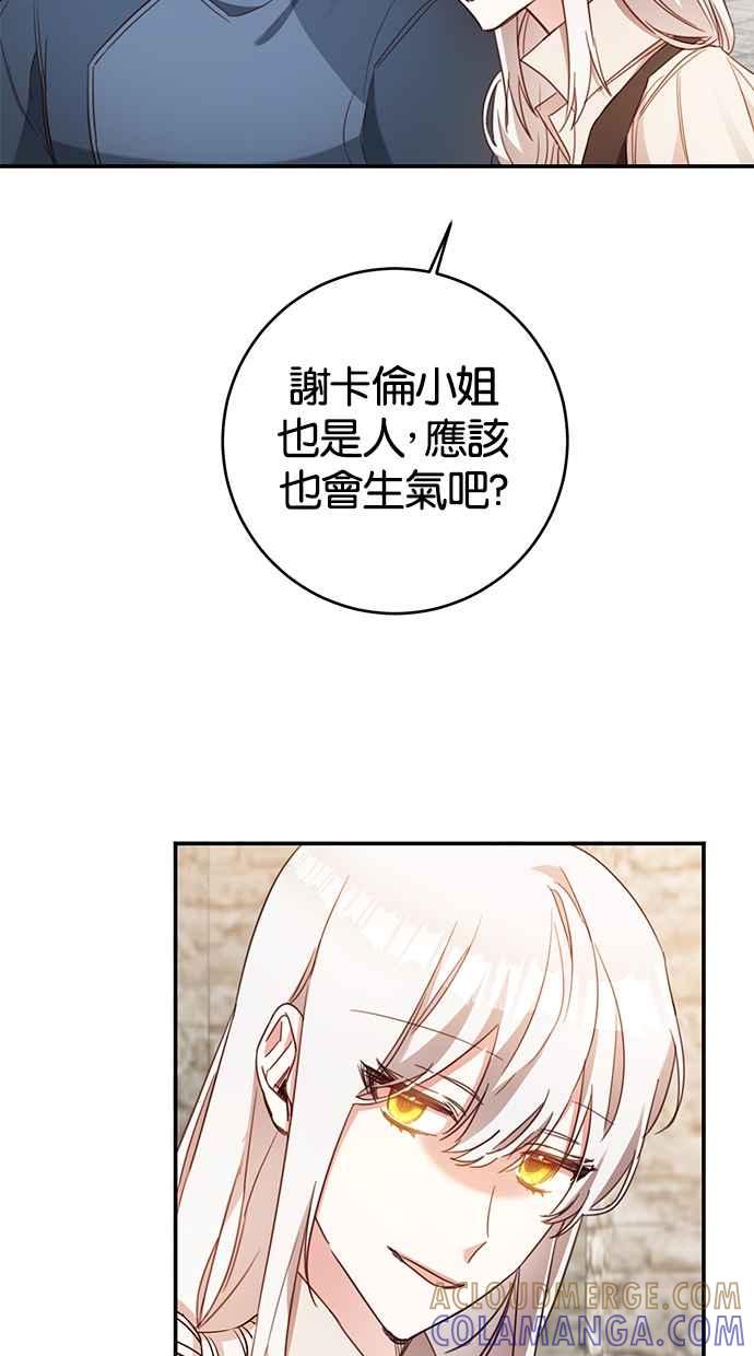 《她成为恶女的理由》第55话 第46页