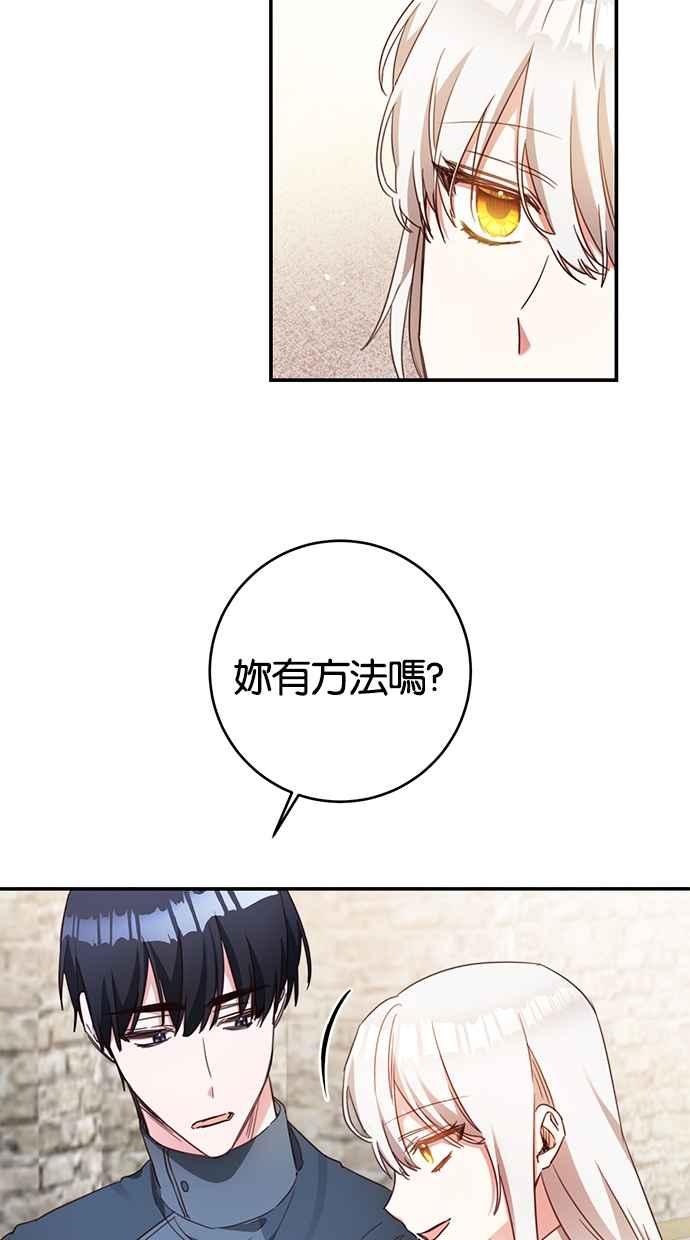 《她成为恶女的理由》第55话 第45页