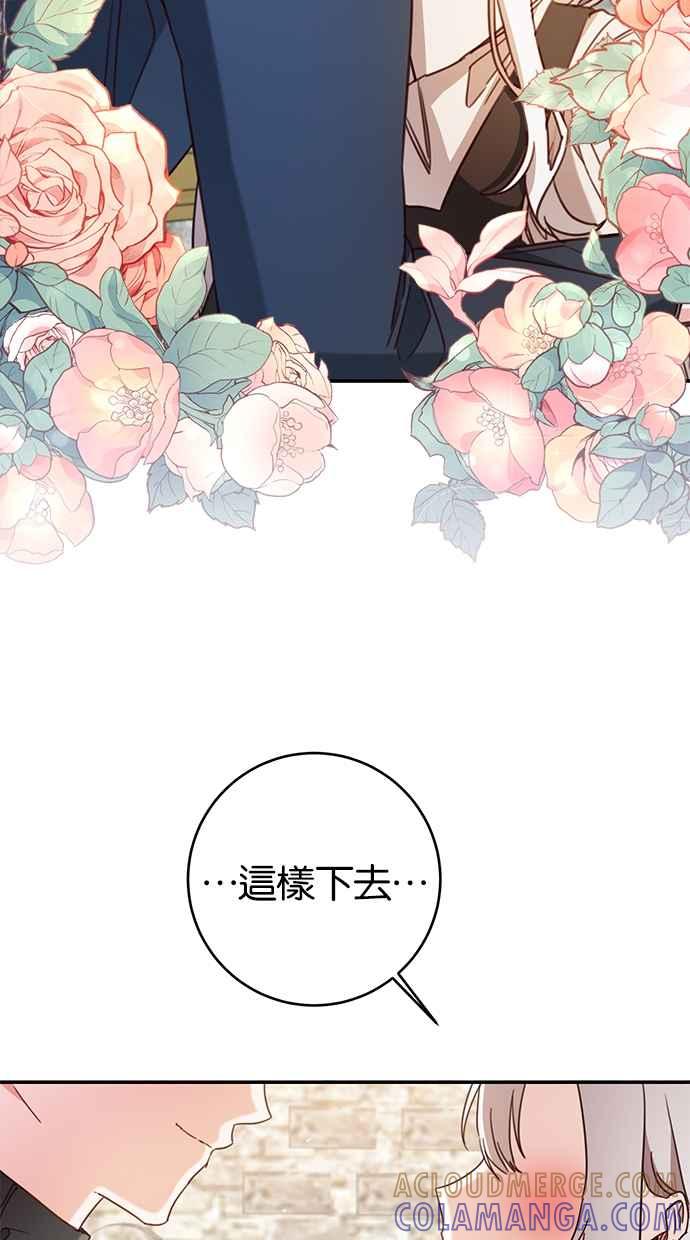 《她成为恶女的理由》第55话 第25页