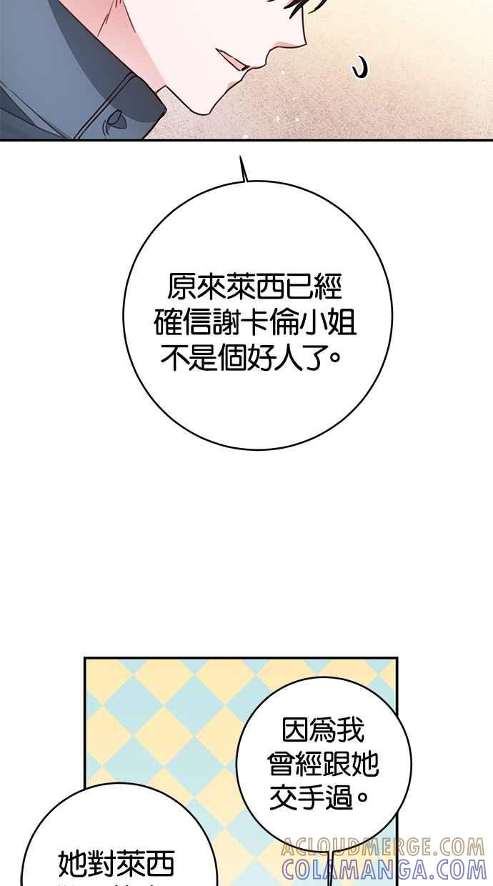 《她成为恶女的理由》第55话 第52页