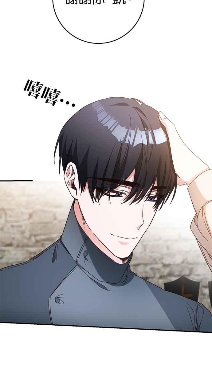 《她成为恶女的理由》第55话 第20页