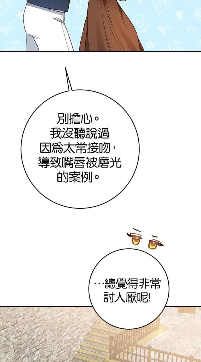 《她成为恶女的理由》第55话 第27页