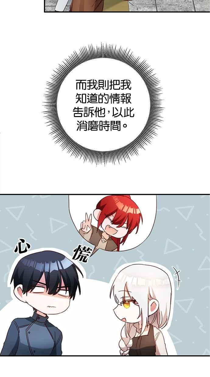 《她成为恶女的理由》第55话 第39页