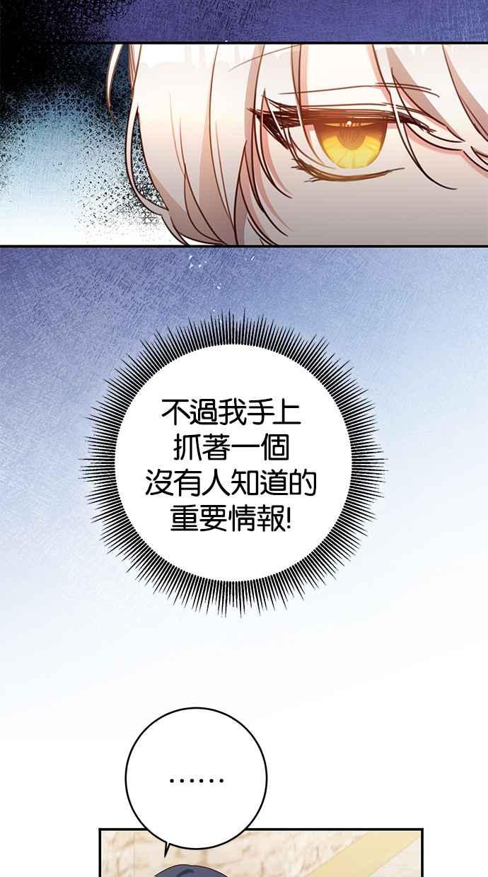 《她成为恶女的理由》第55话 第50页