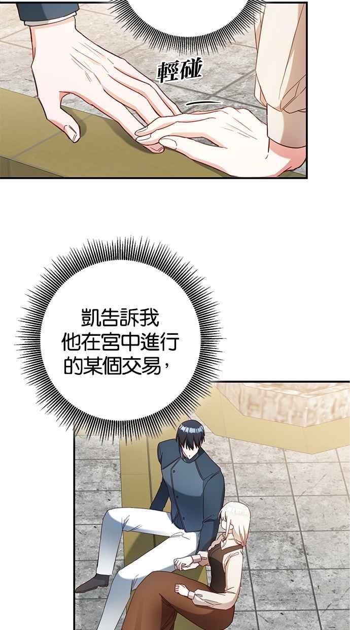 《她成为恶女的理由》第55话 第38页