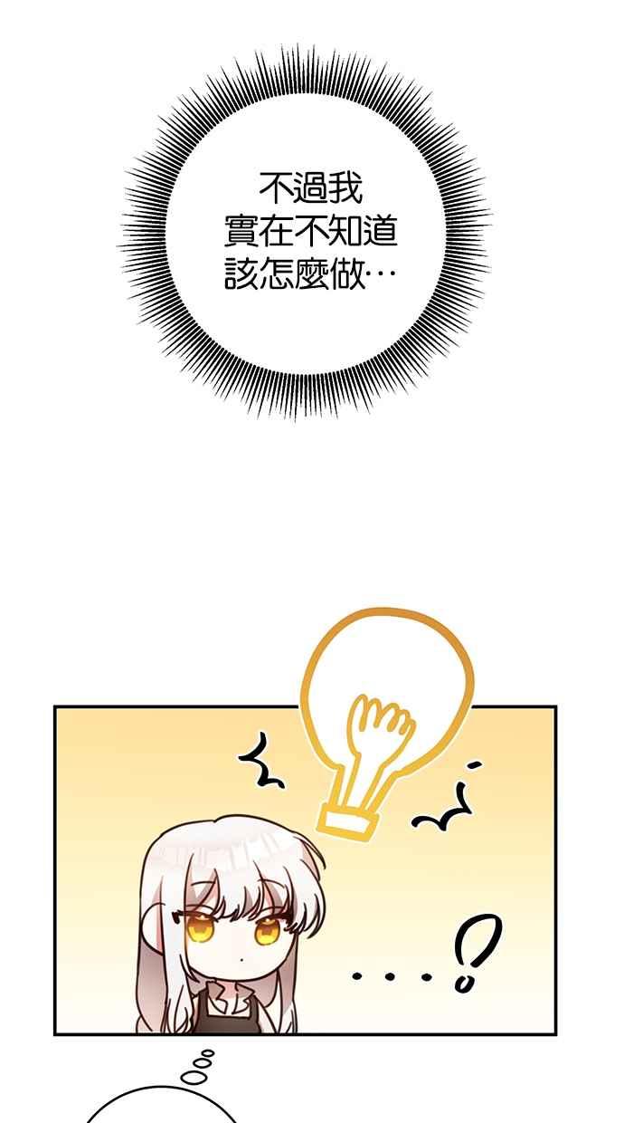 《她成为恶女的理由》第55话 第14页