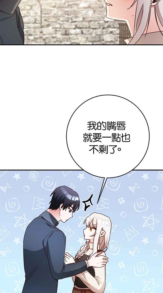 《她成为恶女的理由》第55话 第26页