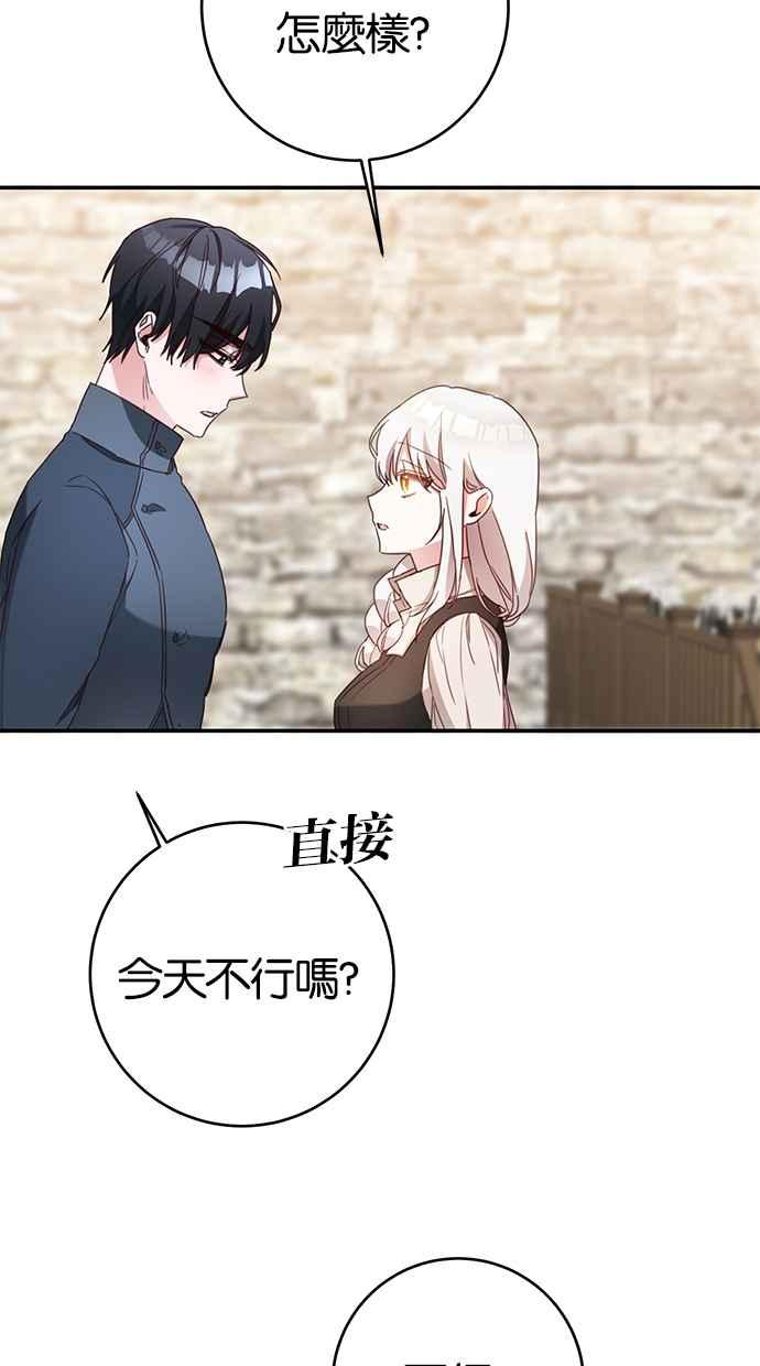 《她成为恶女的理由》第55话 第30页