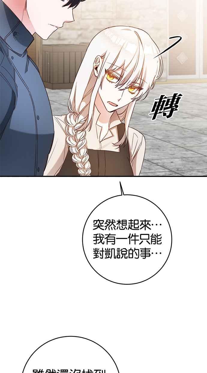 《她成为恶女的理由》第55话 第54页