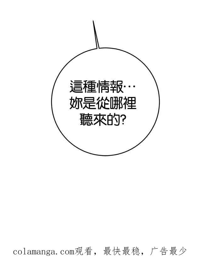《她成为恶女的理由》第55话 第60页