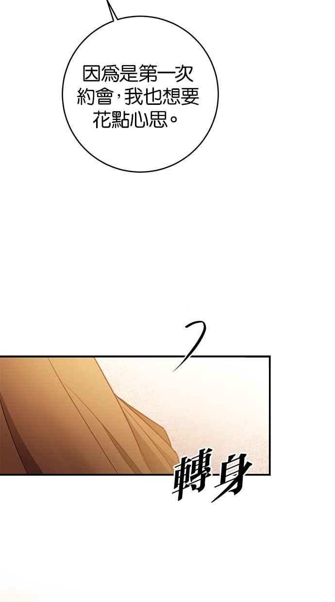 《她成为恶女的理由》第55话 第32页