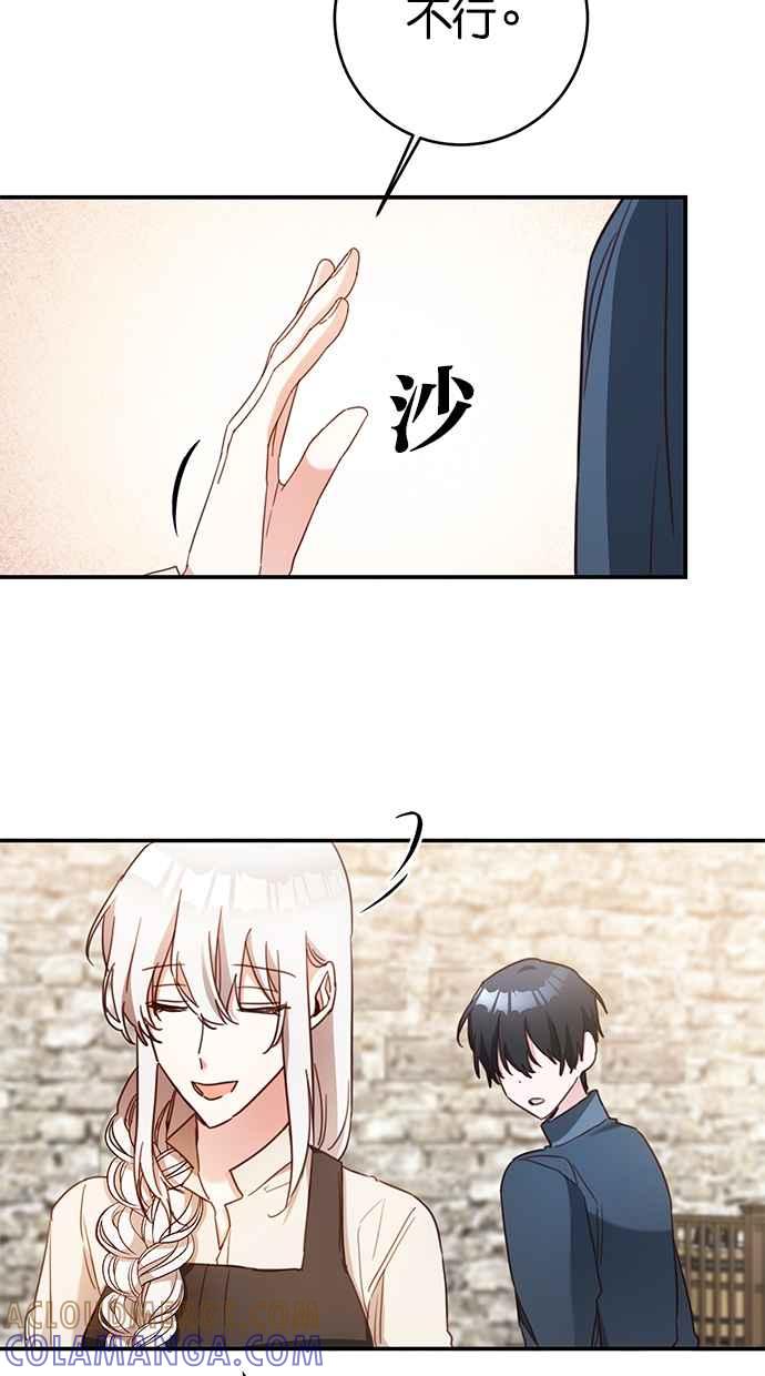 《她成为恶女的理由》第55话 第31页