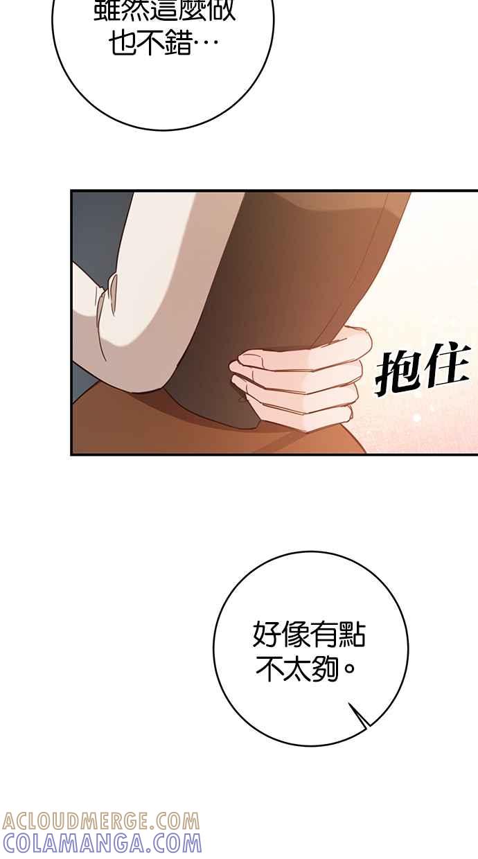 《她成为恶女的理由》第55话 第22页
