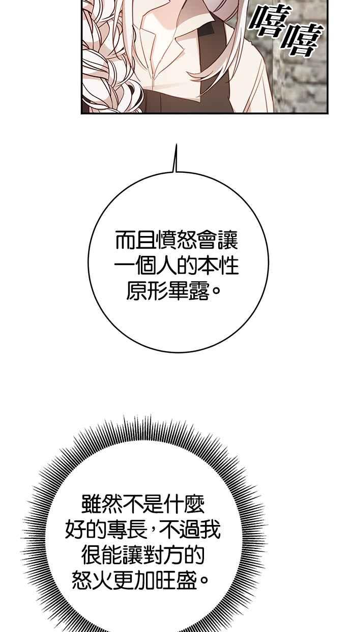 《她成为恶女的理由》第55话 第47页