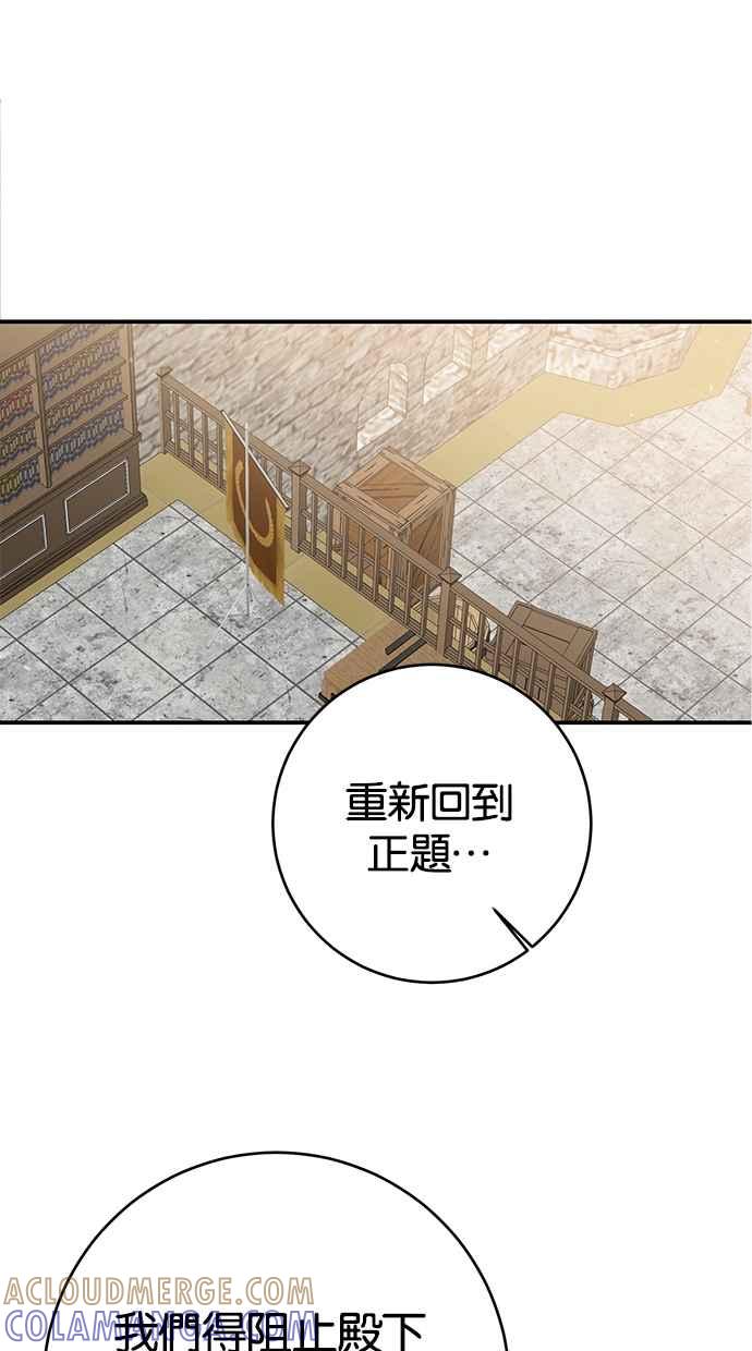 《她成为恶女的理由》第55话 第40页