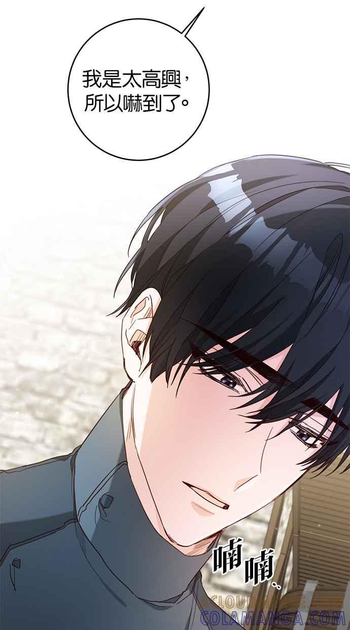《她成为恶女的理由》第55话 第10页