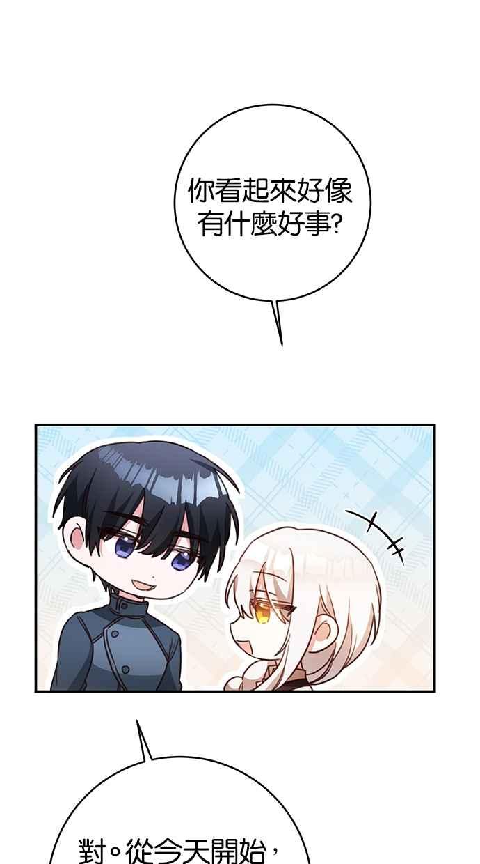 《她成为恶女的理由》第55话 第6页