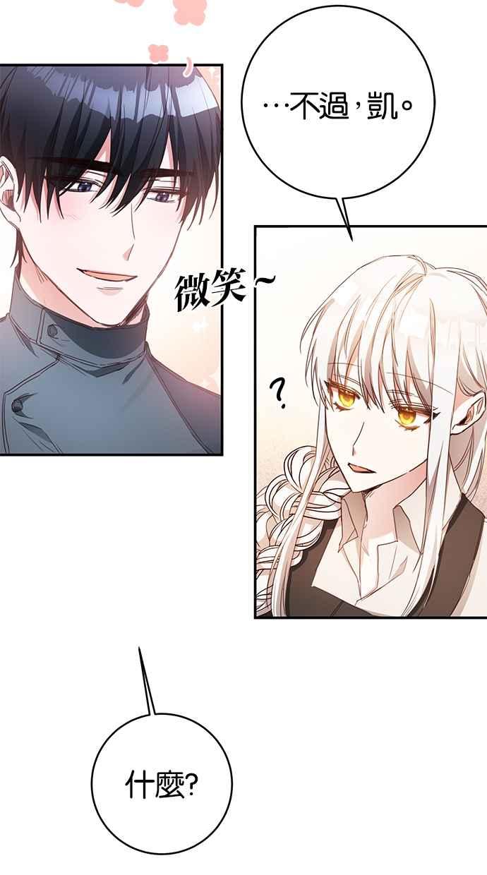 《她成为恶女的理由》第55话 第5页