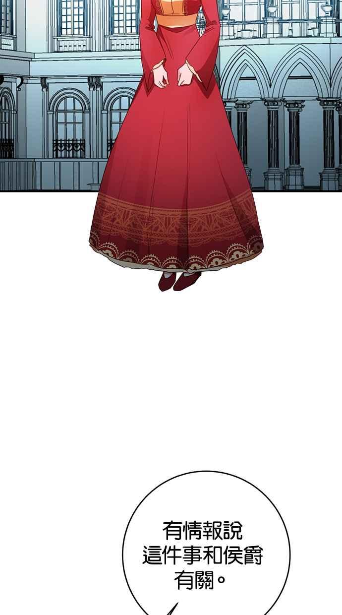《她成为恶女的理由》第55话 第57页