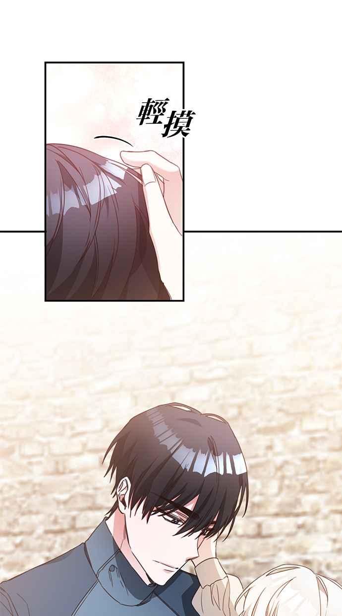 《她成为恶女的理由》第55话 第17页