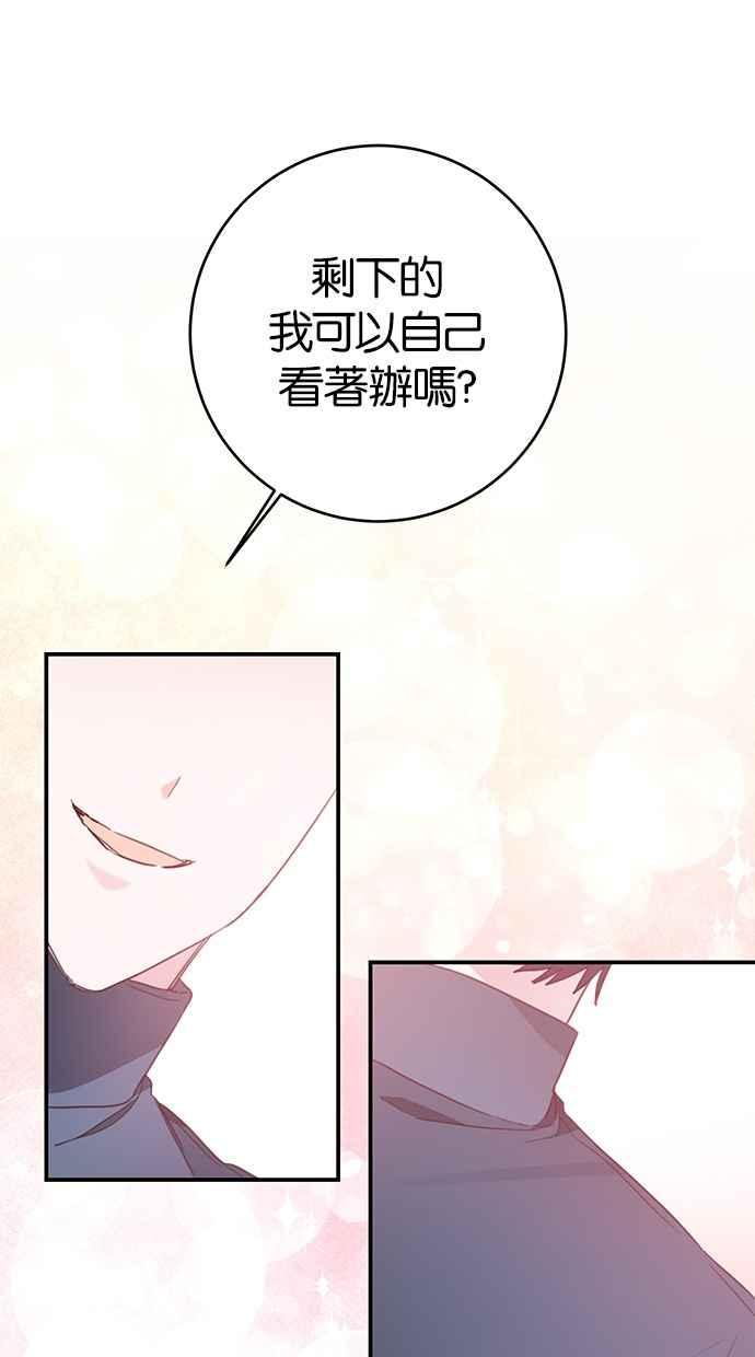 《她成为恶女的理由》第55话 第23页