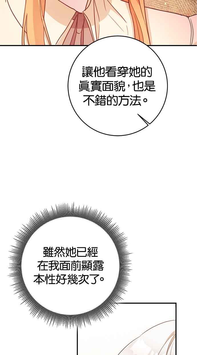 《她成为恶女的理由》第55话 第44页